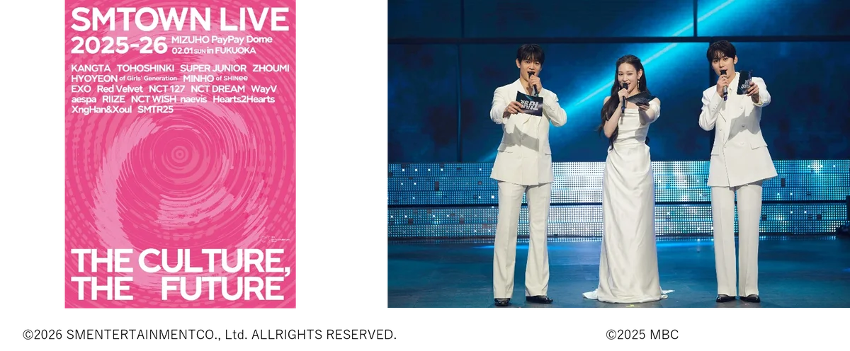 2月1日生中継・SMTOWN LIVEを基本プランで視聴