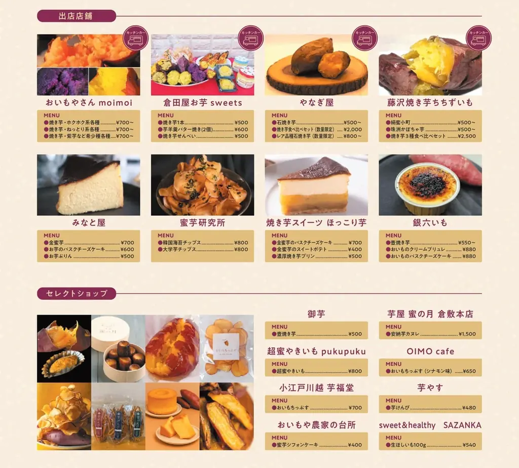 東京都心に佇む本物の森「大手町の森」にお芋スイーツ店が集結！FIKA「森のやきいも」1月21日～23日開催　全国16店舗のお芋スイーツで心もからだもほっこりする特別な3日間 画像 2