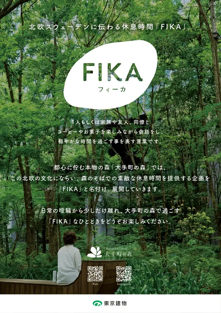 東京都心に佇む本物の森「大手町の森」にお芋スイーツ店が集結！FIKA「森のやきいも」1月21日～23日開催　全国16店舗のお芋スイーツで心もからだもほっこりする特別な3日間 画像 3