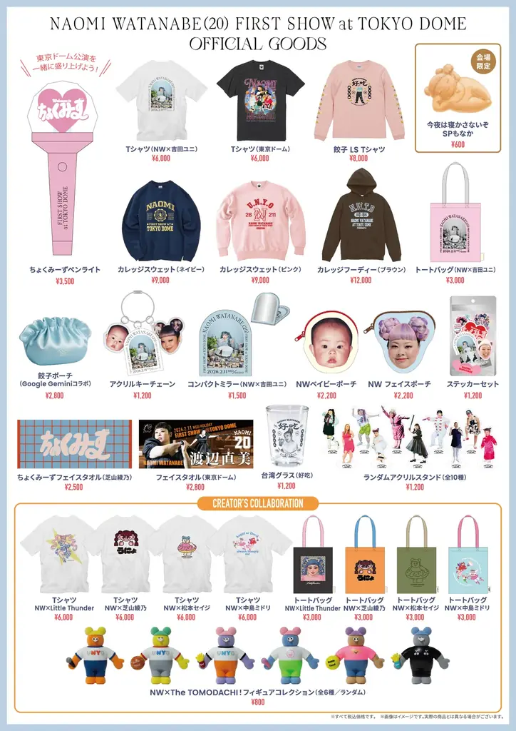 即完売公演、機材席開放につき追加席の抽選受付および配信チケット販売開始！ピン芸人初の東京ドーム公演 『渡辺直美 (20) in 東京ドーム』 画像 2