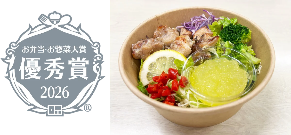お弁当・お惣菜大賞2026 優秀賞受賞！関東ダイエットクック『塩レモンジュレで食べるチキンボウルサラダ』 画像 1