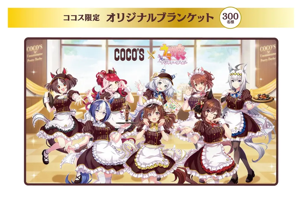 【ココス】ココスが『ウマ娘 プリティーダービー』とコラボ！「ココスへようこそ！ウマいものフェス！」を1月20日（火）より開催！ 画像 8