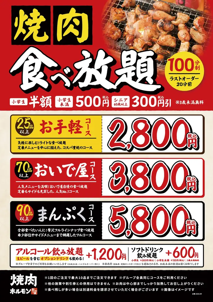 19時までに初回のご注文で終日【ドリンク全品半額！】セールを開催！ 画像 3