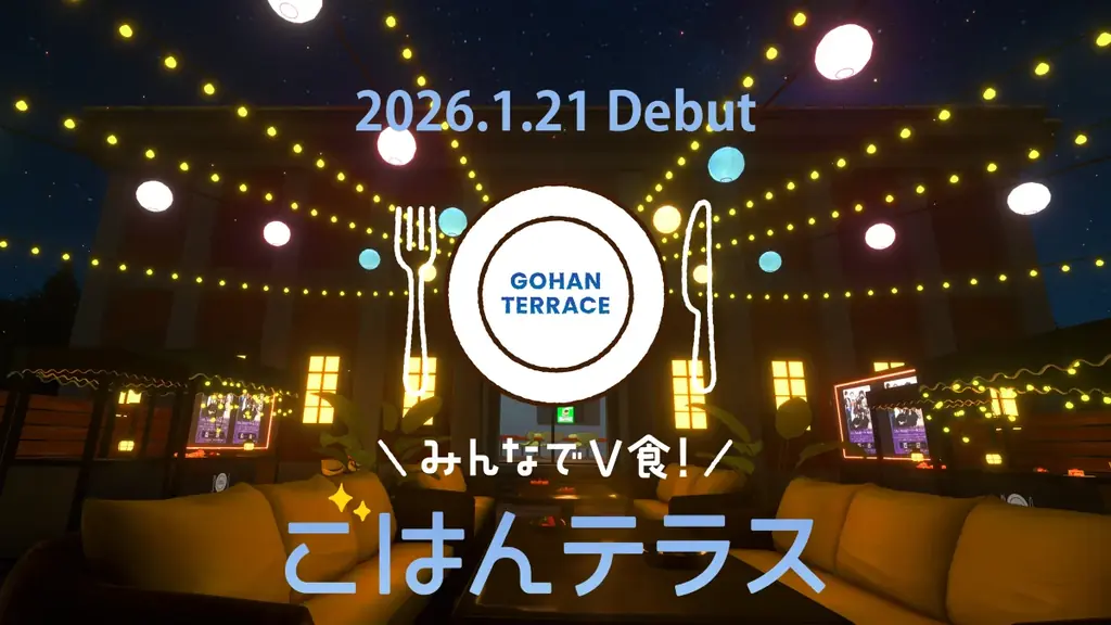 大丸松坂屋百貨店 メタバース事業がVRChat内に新ワールド「ごはんテラス」を公開！「​メタバース×食」を通して新たなコミュニケーションを提案します 2026年1月21日(水)12時公開 画像 1
