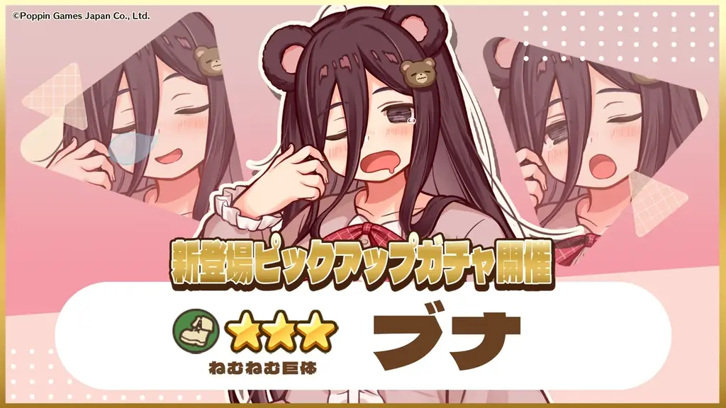 『異世界キッチン』★3ブナが登場&出現確率アップ！新登場ピックアップガチャ開催！ 画像 1