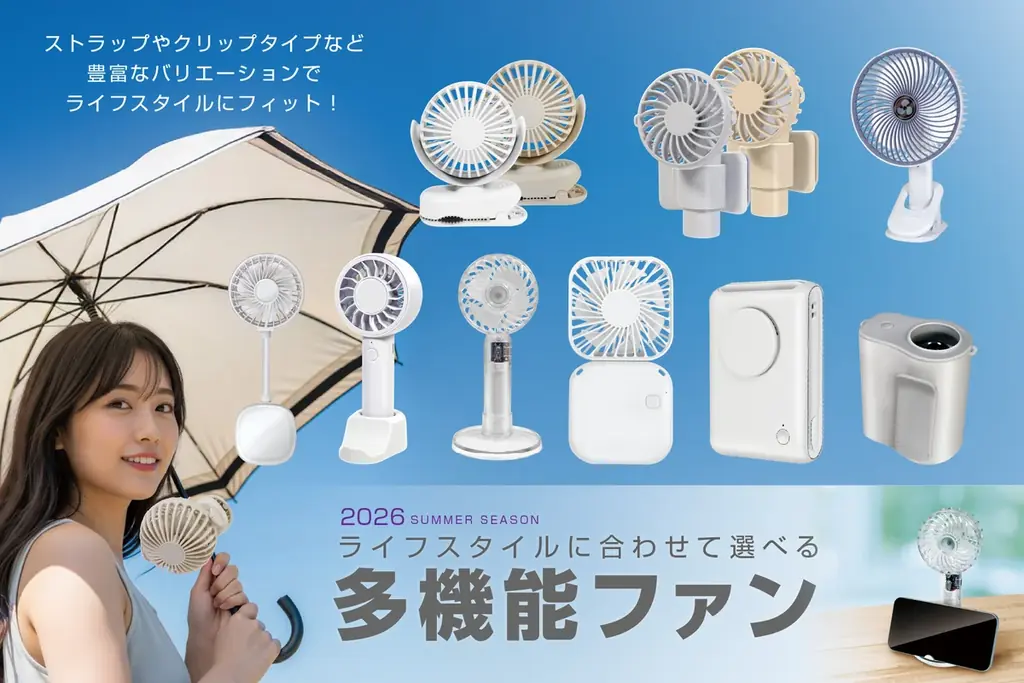 冷却機能搭載「ピタ冷えペルチェファン」で夏を先制！1月解禁の最新モデルで猛暑対策 画像 10