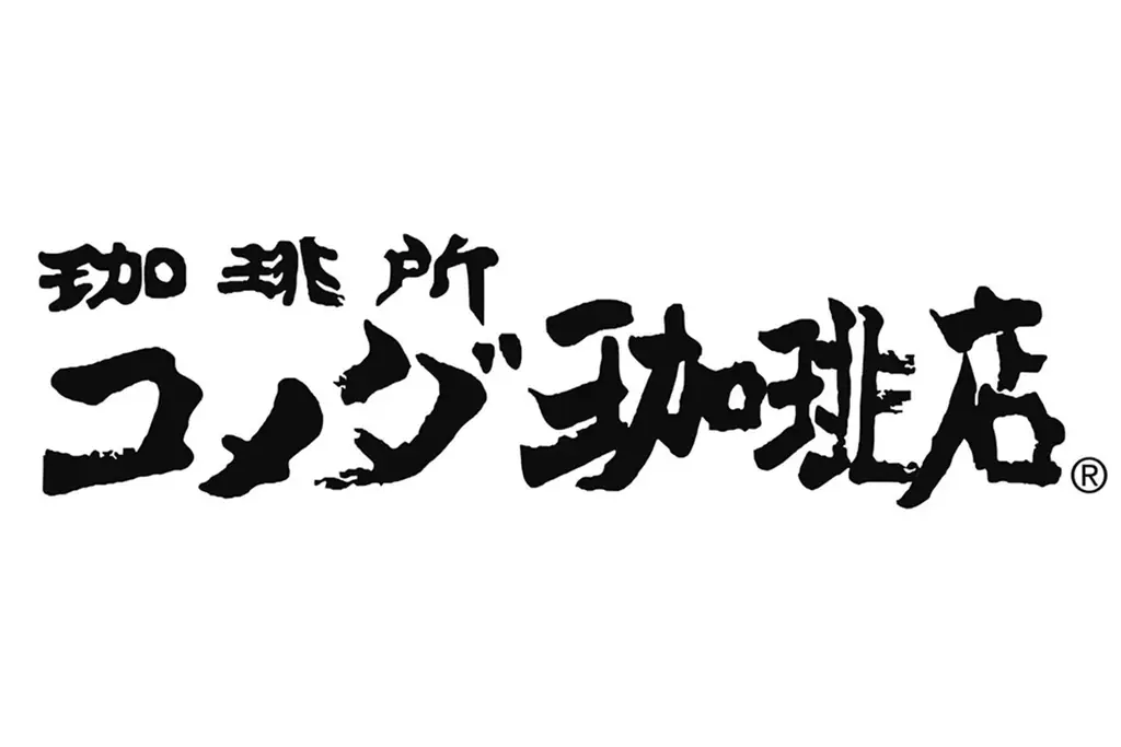 【珈琲所 コメダ珈琲店×CLUB HARIE】今年もやります！コラボ第2弾！バレンタイン限定ハートブラウニーがコメダ珈琲店とコラボ 画像 6