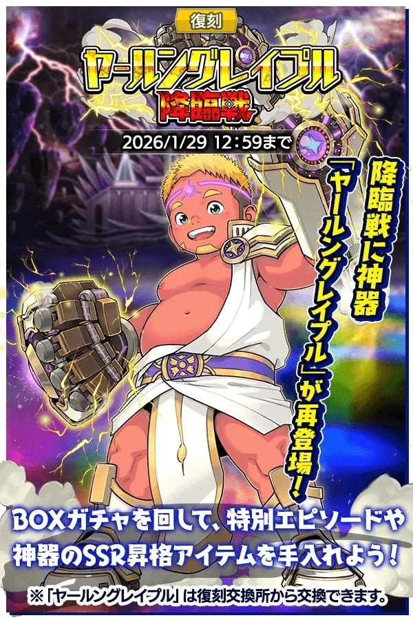 復刻ヤールングレイプル降臨戦