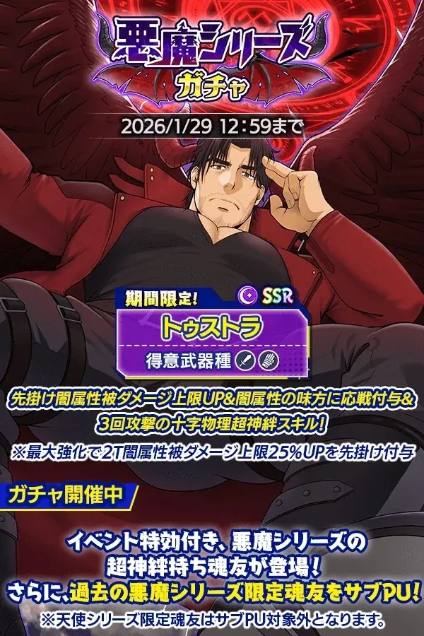 『クレイヴ・サーガ 神絆の導師』復刻イベント「ヤールングレイプル降臨戦」開催！「悪魔シリーズガチャ」も登場！ 画像 2