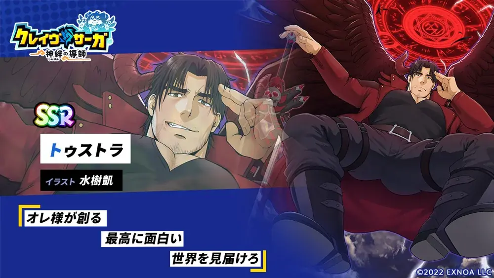 『クレイヴ・サーガ 神絆の導師』復刻イベント「ヤールングレイプル降臨戦」開催！「悪魔シリーズガチャ」も登場！ 画像 3