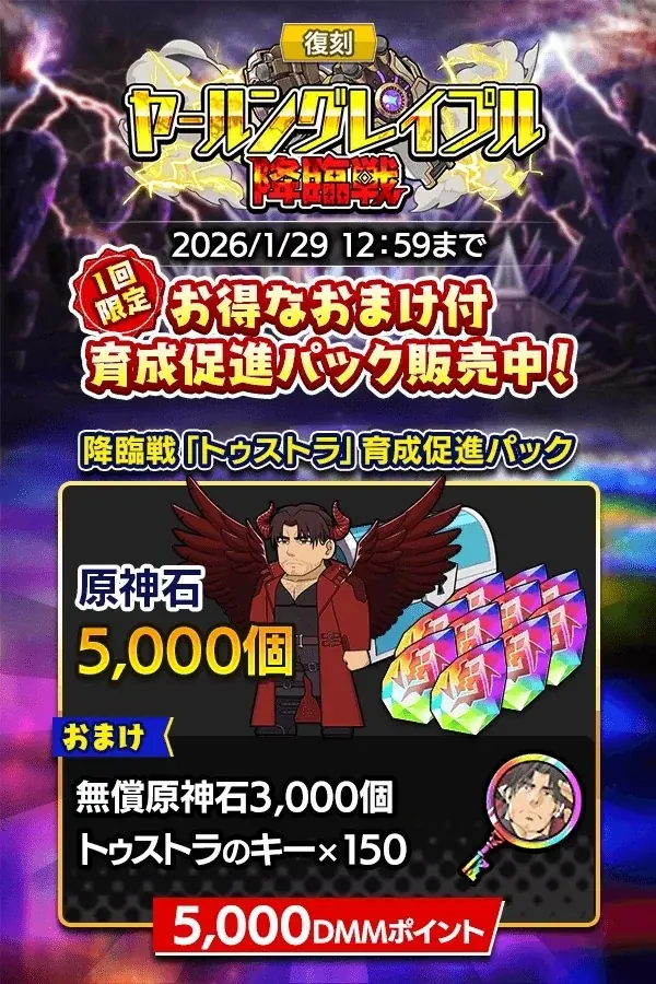 『クレイヴ・サーガ 神絆の導師』復刻イベント「ヤールングレイプル降臨戦」開催！「悪魔シリーズガチャ」も登場！ 画像 4