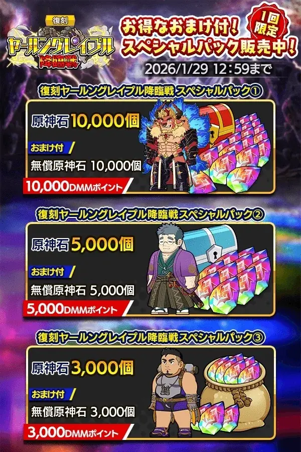 『クレイヴ・サーガ 神絆の導師』復刻イベント「ヤールングレイプル降臨戦」開催！「悪魔シリーズガチャ」も登場！ 画像 5