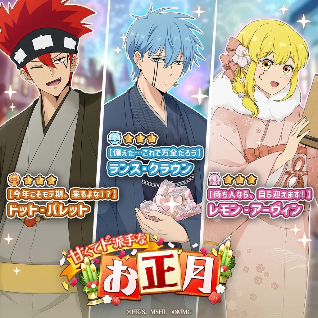 『マッシュル-MASHLE-マッスルパズル』『甘くてド派手なお正月 ランスへの挑戦』＆『甘くてド派手なお正月 ピックアップガチャ ドット・ランス・レモン』開催！ 画像 2