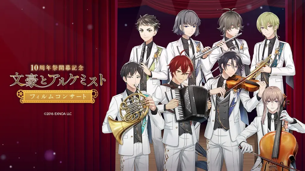 2026/2/1（日）開催「文豪とアルケミスト フィルムコンサート」【情報解禁】オリジナルグッズの詳細発表！ 画像 1