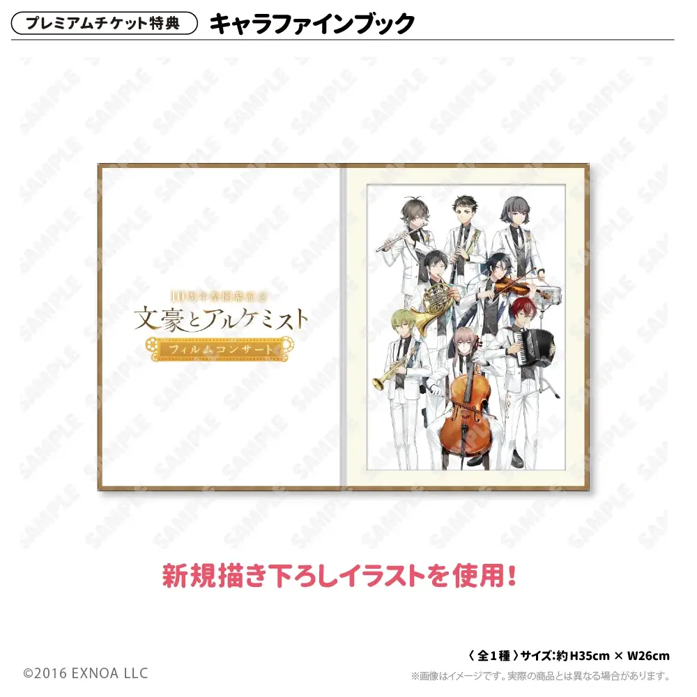 2026/2/1（日）開催「文豪とアルケミスト フィルムコンサート」【情報解禁】オリジナルグッズの詳細発表！ 画像 11