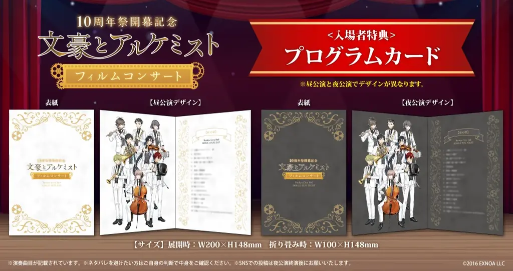 2026/2/1（日）開催「文豪とアルケミスト フィルムコンサート」【情報解禁】オリジナルグッズの詳細発表！ 画像 12
