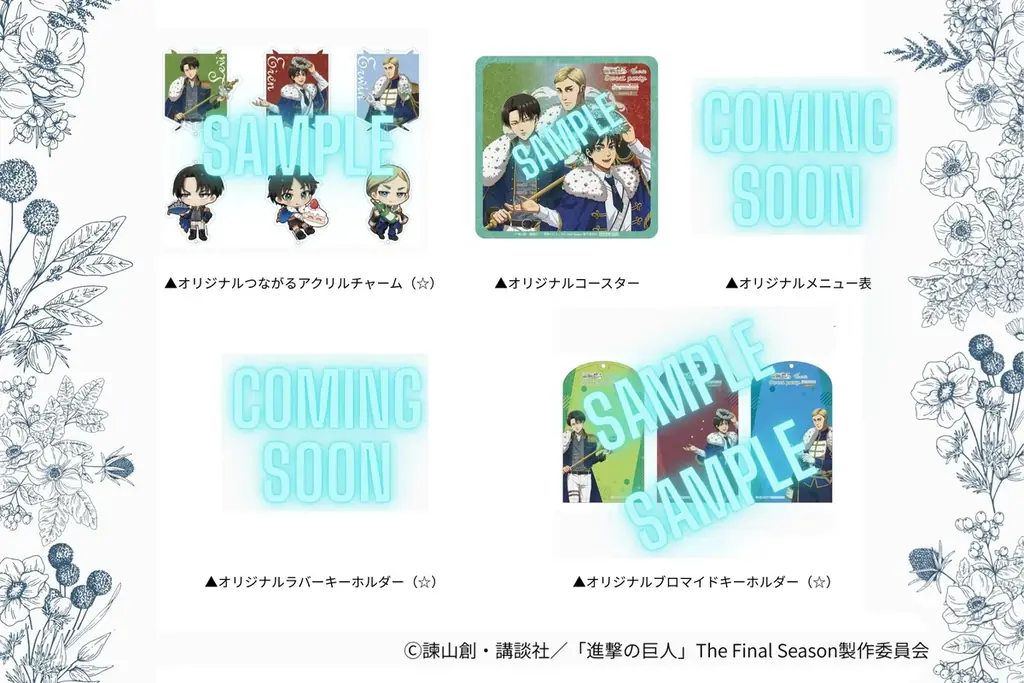 TVアニメ『進撃の巨人』コラボイベント第三弾開催！Sweet Party ～give your heart～ Season３ 画像 10