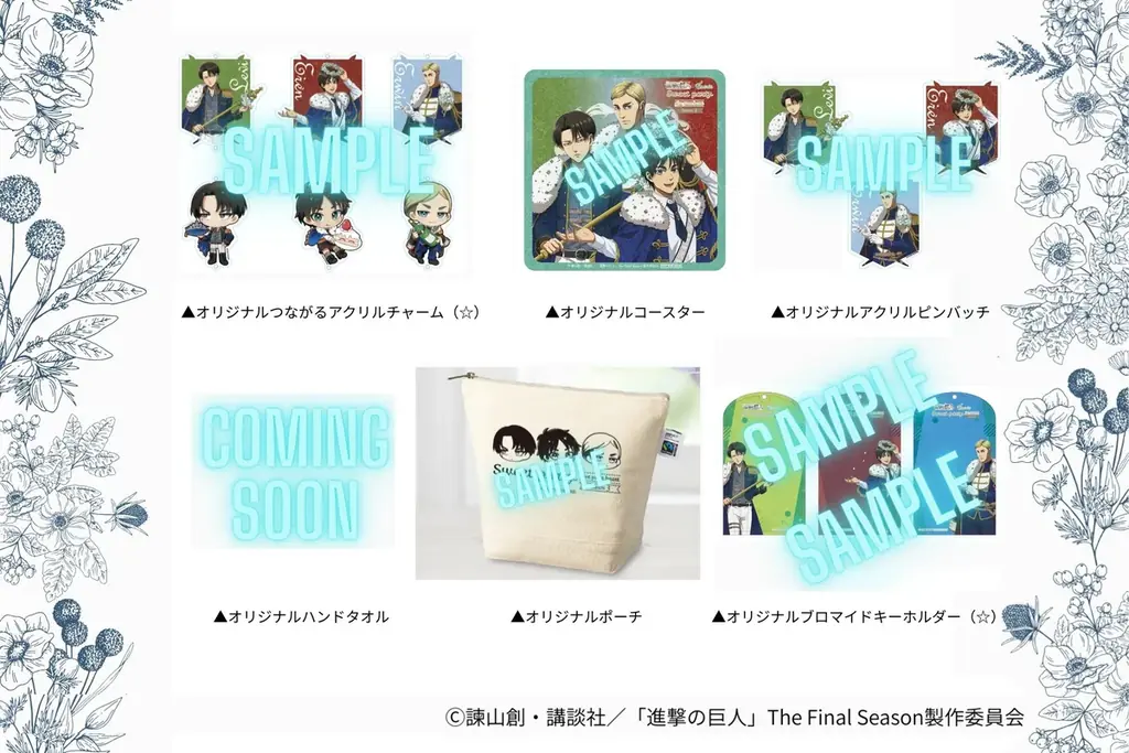 TVアニメ『進撃の巨人』コラボイベント第三弾開催！Sweet Party ～give your heart～ Season３ 画像 12