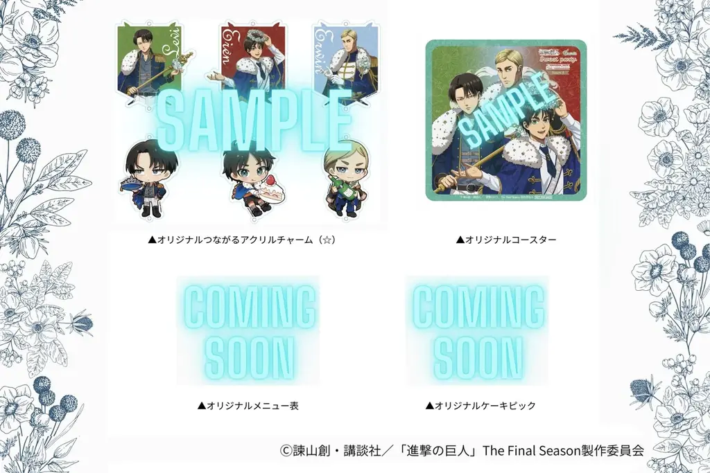 TVアニメ『進撃の巨人』コラボイベント第三弾開催！Sweet Party ～give your heart～ Season３ 画像 4