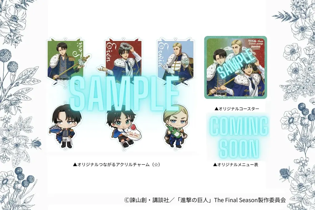 TVアニメ『進撃の巨人』コラボイベント第三弾開催！Sweet Party ～give your heart～ Season３ 画像 6