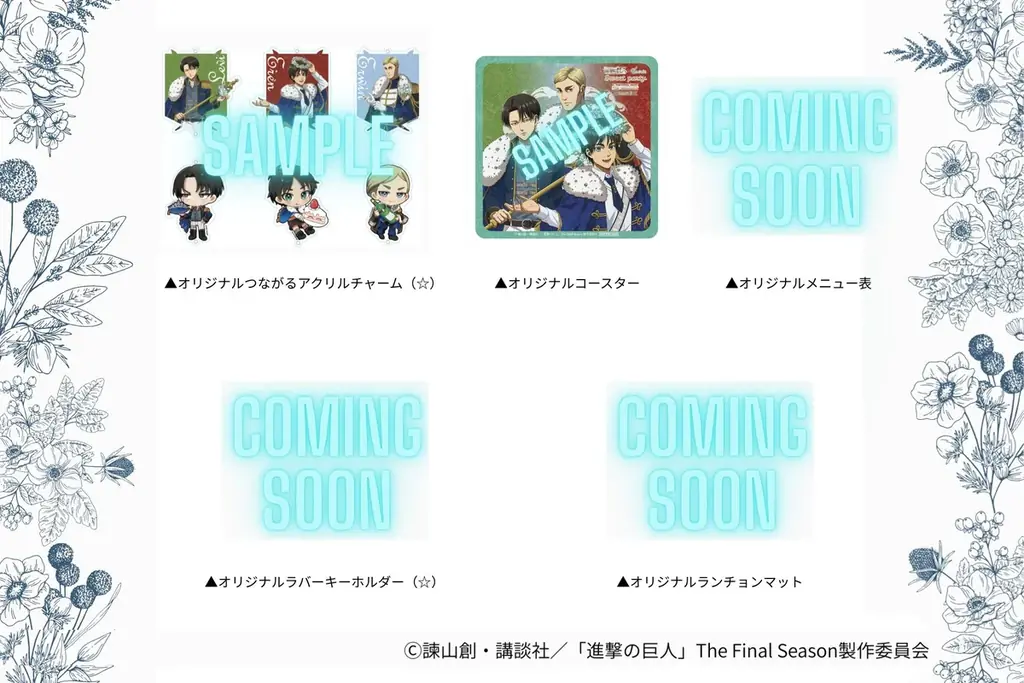 TVアニメ『進撃の巨人』コラボイベント第三弾開催！Sweet Party ～give your heart～ Season３ 画像 8