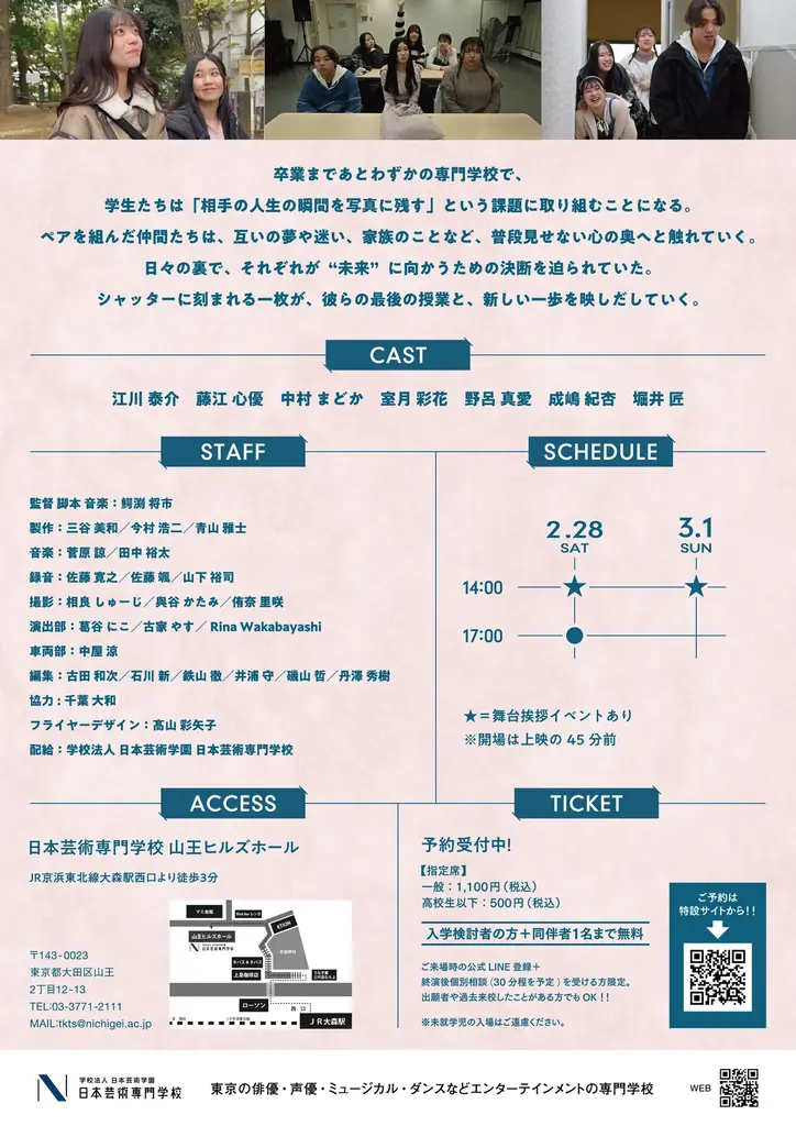 リアルな専門学生たちが贈る心揺さぶる青春群像劇 2月上映決定！ 画像 2