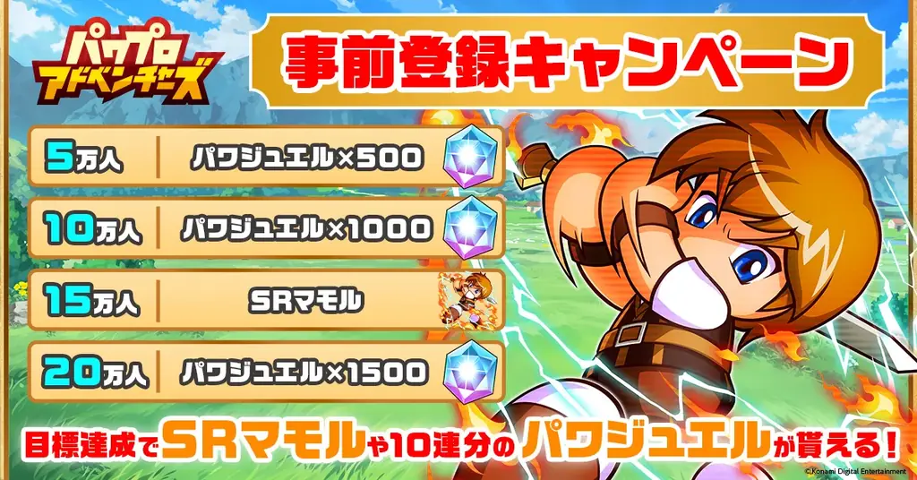 今度の「パワプロ」はファンタジー⁉「パワプロ」シリーズ新作モバイルゲーム『パワプロアドベンチャーズ』2026年春配信予定！ 画像 6