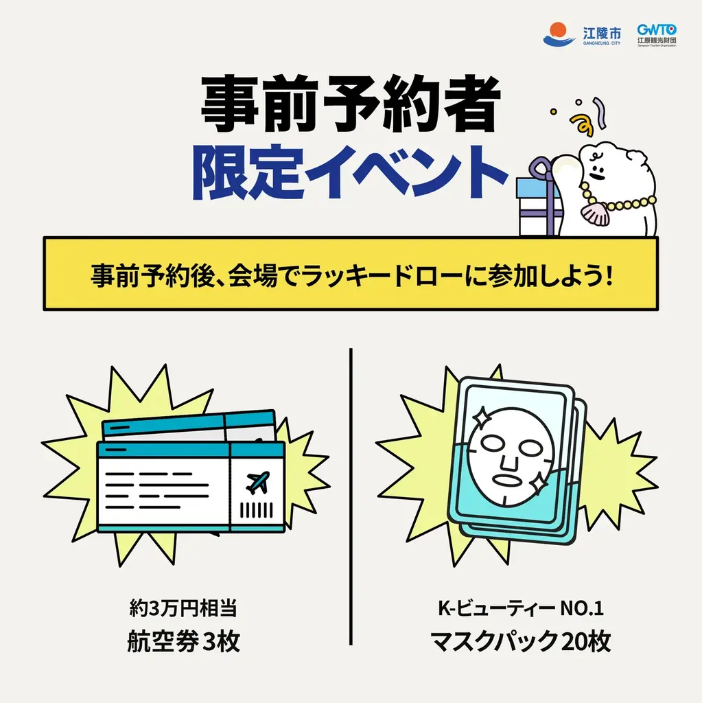 韓国の観光都市として注目を集めている「江陵市(カンヌン市)」が東京の中心区渋谷にてPRイベントを開催 画像 7