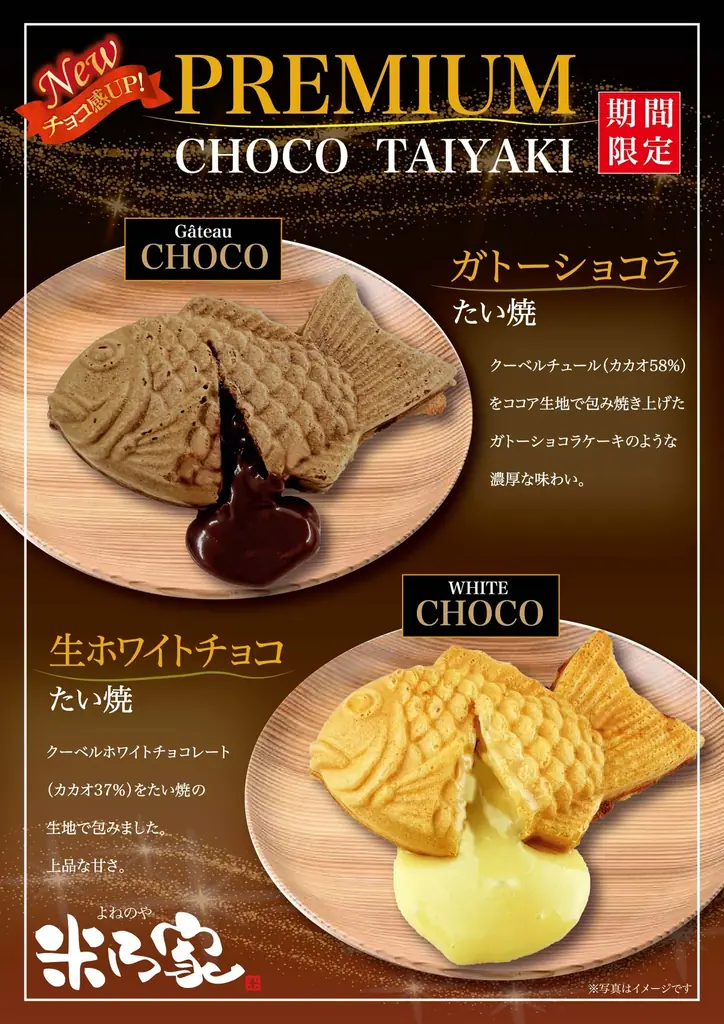 プレミアムチョコたい焼発売