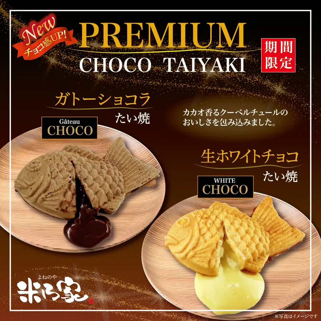 【冬の贅沢】“とろ～り”感MAX！リニューアルした「プレミアムチョコたい焼」が1月16日(金)より期間限定で新登場！ 画像 5