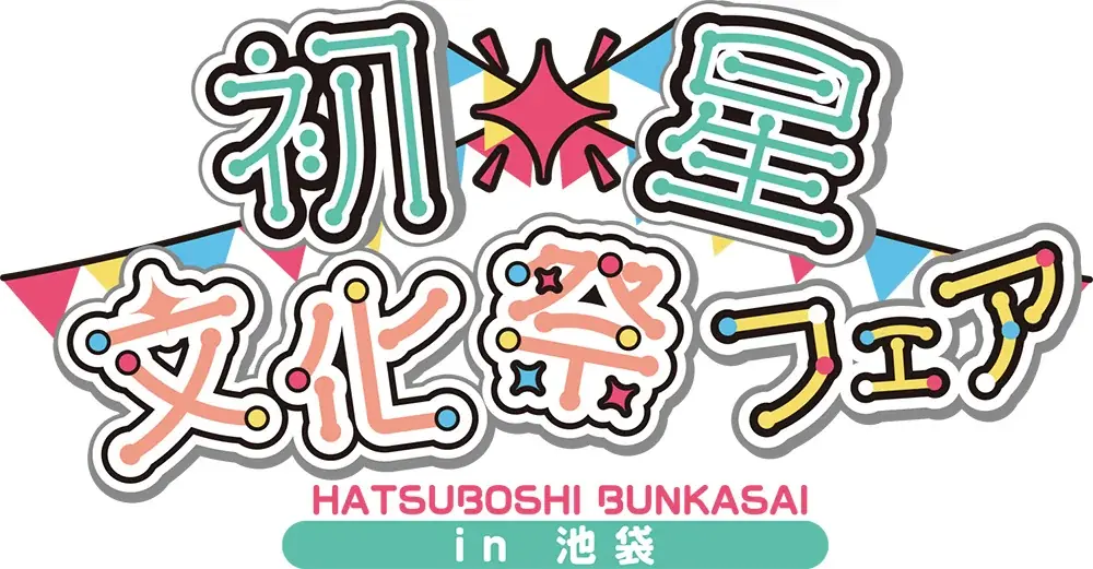 『学園アイドルマスター』から「文化祭」をテーマにした描き下ろしイラストを使用した新商品をアニメイトで2月28日発売！　2月27日・28日には中池袋公園で展示やアトラクションを実施!! 画像 6