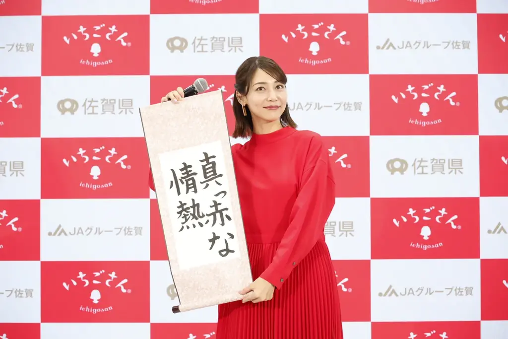 佐賀のブランドいちご「いちごさん」×表参道カフェ・レストラン12店舗コラボ「いちごさんどう2026」1月15日（木曜日）スタート 相武紗季さんをゲストに迎えた発表を開催。今年の抱負は「真っ赤な情熱」 画像 5