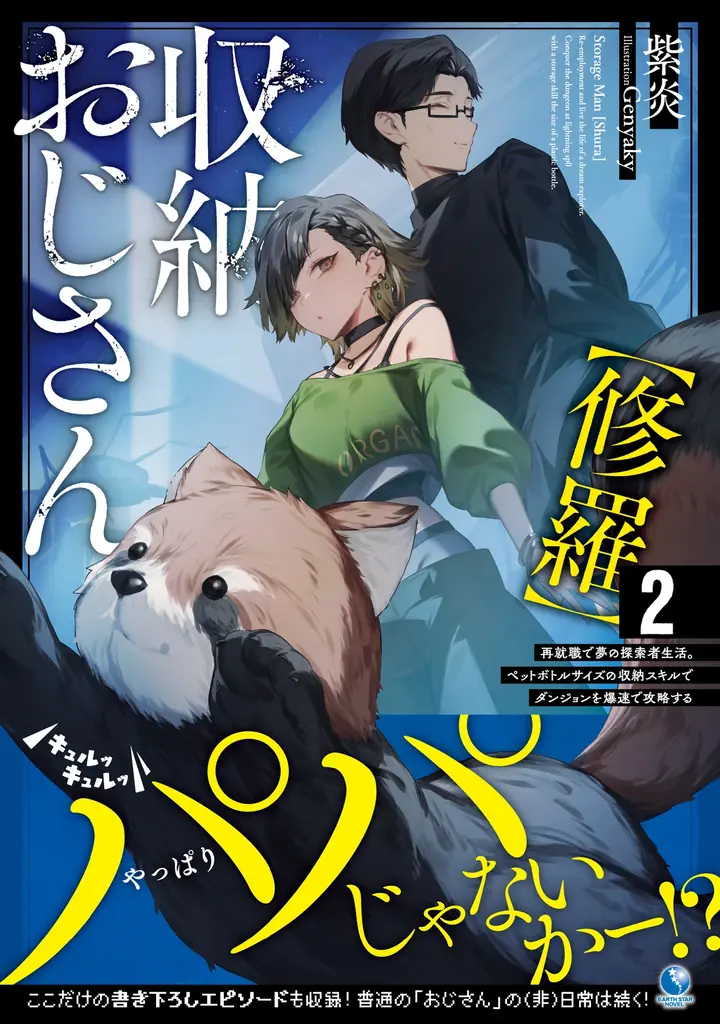 ＜本日発売＞アース・スターノベル 1月最新刊登場 画像 2