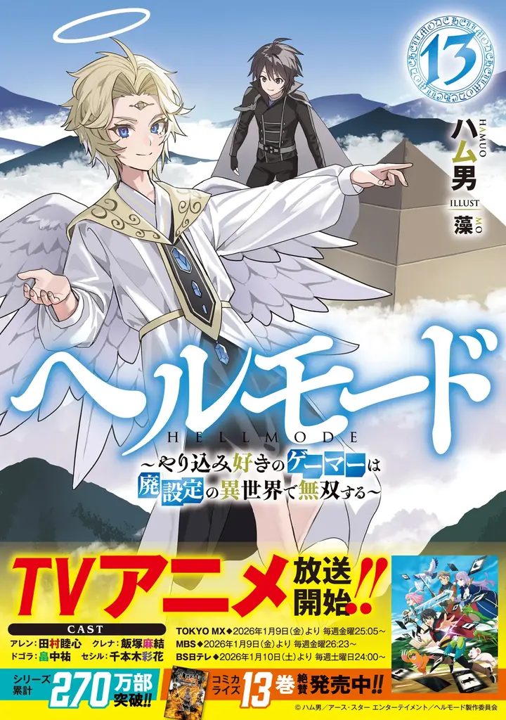 ＜本日発売＞アース・スターノベル 1月最新刊登場 画像 4