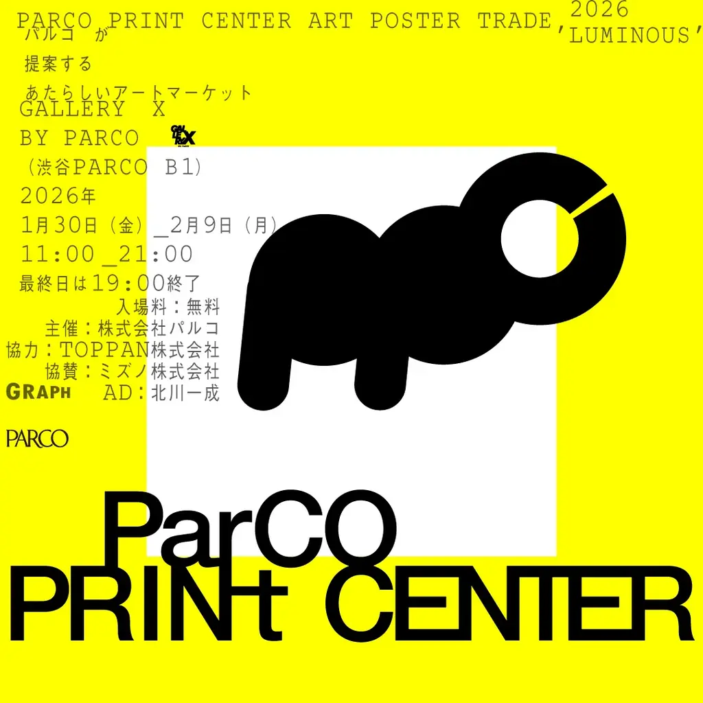 1月30日開幕！PARCO PRINT CENTER『LUMINOUS』限定ポスター展
