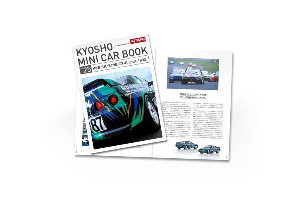 【京商】 KYOSHO MINI CAR & BOOK 第25弾「HKS SKYLINE GT-R Gr.A 1993」を発売! 画像 11