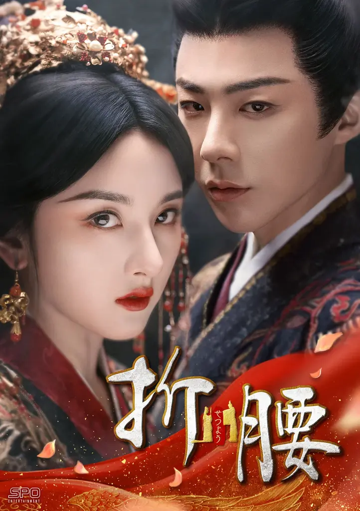 【日本初】中国ドラマ『折腰（せつよう）』2026年2月よりチャンネル銀河で日本初放送！ 画像 8