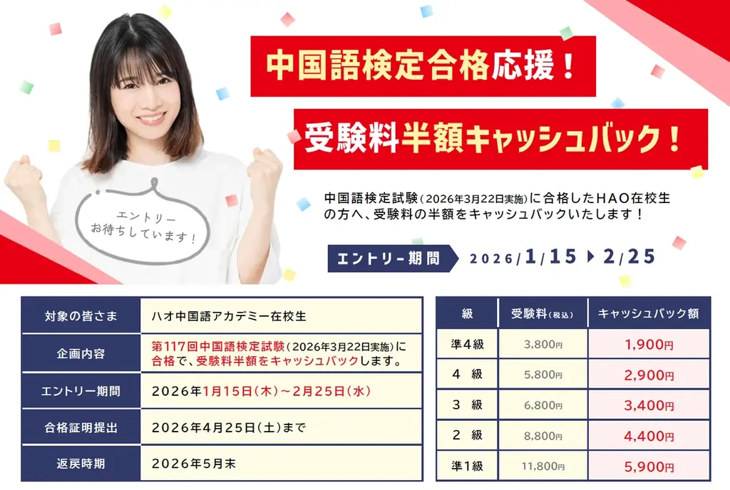 ハオ、中検合格で受験料半額に　3/22実施の支援企画