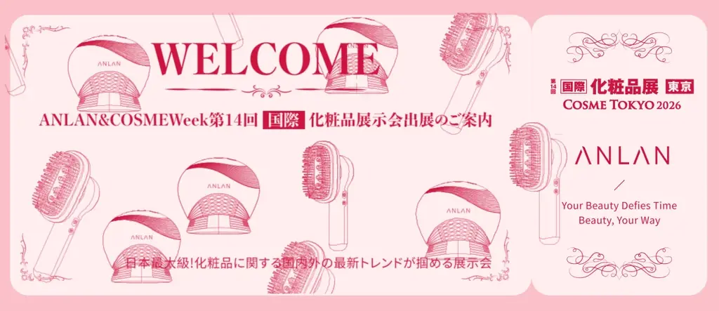 日本最大級のコスメイベント！ANLANがCOSME Week東京「第14回 国際化粧品展」に初出展！ 画像 1