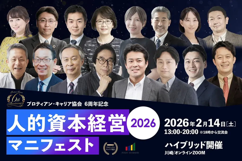 人的資本経営2026