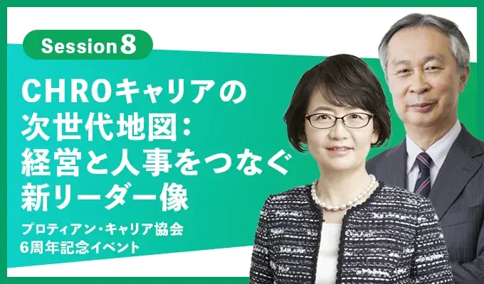 伊藤邦雄氏×田中研之輔「人的資本経営マニフェスト2026」開催！ 画像 7