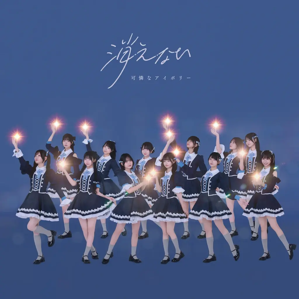 HoneyWorksサウンドプロデュース“可憐なアイボリー” メジャー2ndシングル「消えない」発売日に、初となる池袋・サンシャインシティ 噴水広場でリリースイベントを開催！ 画像 13