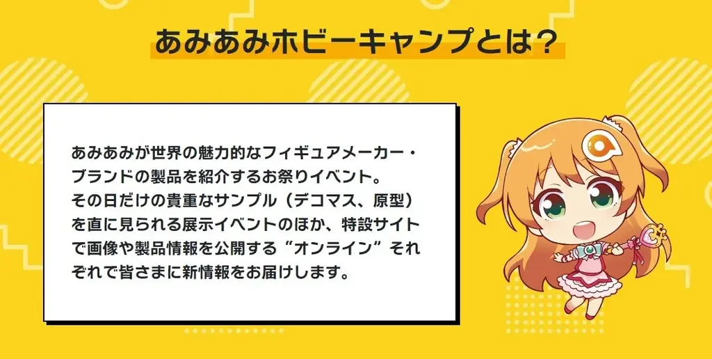 『ワンダーフェスティバル2026 [冬]』に、「あみあみ」が参加。今年もリアルとオンラインのハイブリッド開催。 画像 2