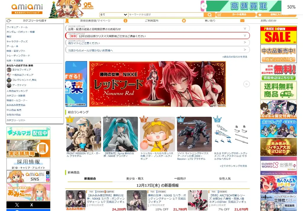 『ワンダーフェスティバル2026 [冬]』に、「あみあみ」が参加。今年もリアルとオンラインのハイブリッド開催。 画像 6
