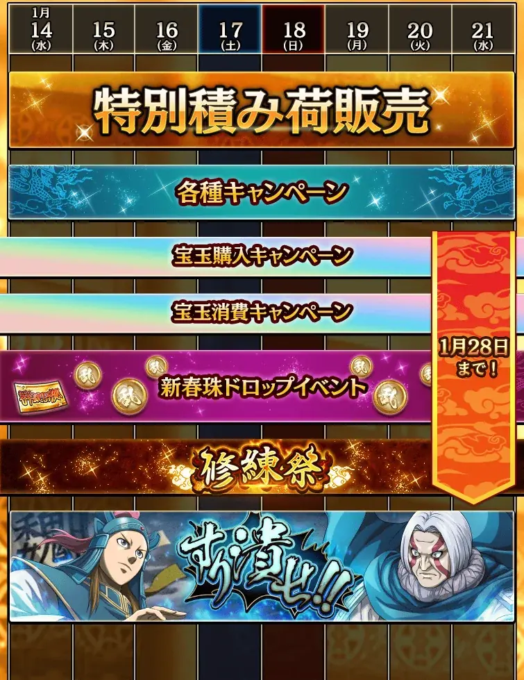 『キングダム 乱 -天下統一への道-』LGバミュウ・LG剛摩諸が登場！『すり潰せ!!』イベント開催中！ 画像 10