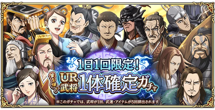 『キングダム 乱 -天下統一への道-』LGバミュウ・LG剛摩諸が登場！『すり潰せ!!』イベント開催中！ 画像 11