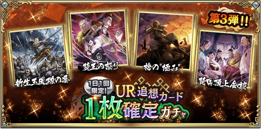 『キングダム 乱 -天下統一への道-』LGバミュウ・LG剛摩諸が登場！『すり潰せ!!』イベント開催中！ 画像 12