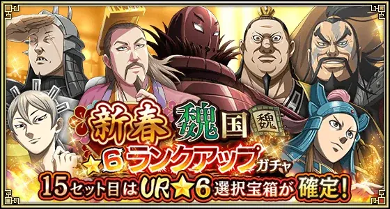 『キングダム 乱 -天下統一への道-』LGバミュウ・LG剛摩諸が登場！『すり潰せ!!』イベント開催中！ 画像 13