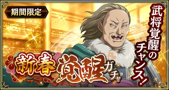 『キングダム 乱 -天下統一への道-』LGバミュウ・LG剛摩諸が登場！『すり潰せ!!』イベント開催中！ 画像 14
