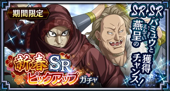 『キングダム 乱 -天下統一への道-』LGバミュウ・LG剛摩諸が登場！『すり潰せ!!』イベント開催中！ 画像 15